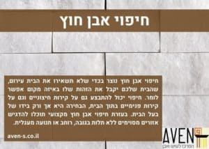 חיפוי אבן חוץ