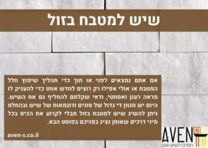 שיש למטבח בזול