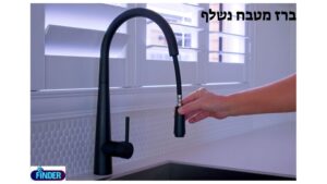 ברז מטבח נשלף