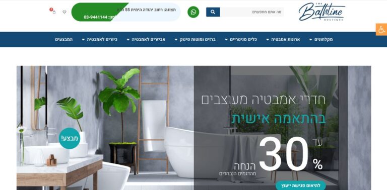 באתליין אקססוריז לאמבטיה- עמוד הבית